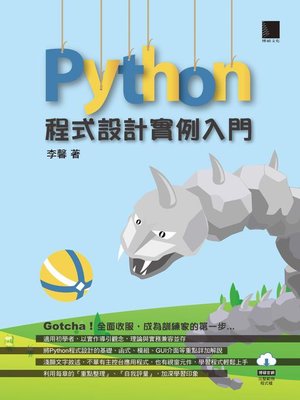 cover image of Python程式設計實例入門